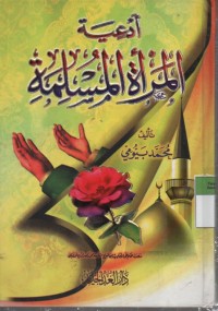 Image of Ad'iyah: Mar'atul Muslimah