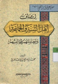 Image of Inshof Ahlusunnah wal jamah wa mu'amalatuhum limukhoolifiihim