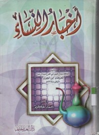 Image of Akhbaarunnisa'