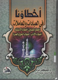 Image of Akhthouuna fil ibadah wal muamalah ( ahthoou mushollin, ahthoou I'tiqod, ahthoou adab, ahthoou haji wal umroh)