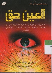 Image of Al'ain haqqon, jilid 1