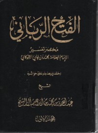 Image of Fathu Robbani - Muhtashor Tafsir, jilid 1