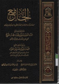 Image of Al Jaami'Isdaaroti ri'asah al 'aamah lil buhudsi al ilmiyah wal iftak, jilid 2