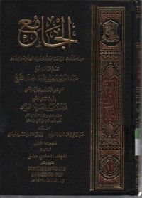 Image of Al Jaami' min Ishdaaroti Arri'aasah al 'Ammah Lil Buhutsil  al Ilmiyah wal Ifta, jurnal ke 11 bab Aqidah