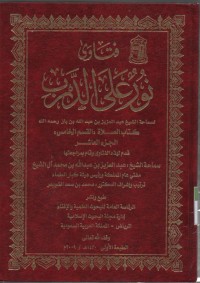 Image of Fatawa Nur 'Ala darbi, kitab Sholat , jilid 10