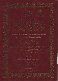 Image of Fatawa Nur 'Ala darbi ; kitab Sholat qismus sadist, jilid 11