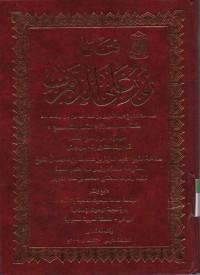 Image of Fatawa Nur 'Ala darbi, kitab Sholat , jilid 14