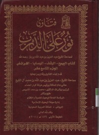 Image of Fatawa Nur 'Ala darbi , jilid 19