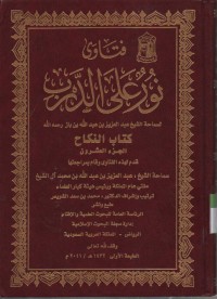Image of Fatawa Nur 'Ala darbi, kitab Nikah , jilid 20