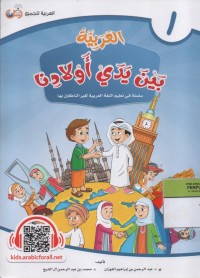 Image of Baina Yaday Auladina Jilid 1