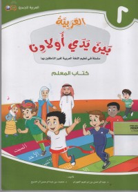 Image of Baina Yaday Auladina Jilid 2