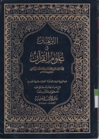 Image of Al Burhan fii Ulumil Qur'an jilid 1