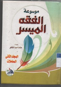 Image of Mausu'ah Islamiyah fi tarbiyah Aulad