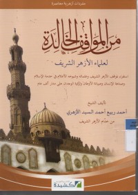 Image of Minal Mawaaqifil Ichoolidah