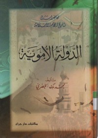 Image of Daulah Ummayah