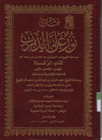 Image of Fatawa Nur 'Ala darbi , jilid 15 (kitab Zakat )