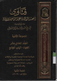 Image of Fatawa, Lajnah Daaimah lil Bukhutsi al Ilmiyah wal Iftaai : majmu'ah tsaniyah, jilid 11