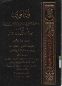 Image of Fatawa-Lajnah Daimah  lil buhuutsi al Ilmiyah wal ifta, jurnal ke 22