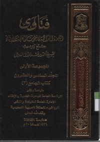 Image of Fatawa-Lajnah Daimah  lil buhuutsi al Ilmiyah wal ifta, majmu' ula ,  jurnal ke 26