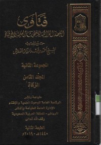 Image of Fatawa-Lajnah Daimah  lil buhuutsi al Ilmiyah wal ifta, majmu'  tsaniah ,  jurnal ke 8 , bab zakat