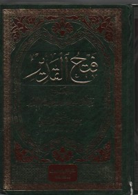 Image of Fathu al Qodir al jami' baina Fanni Riwayah wa dirosah min ilmi Tafsir