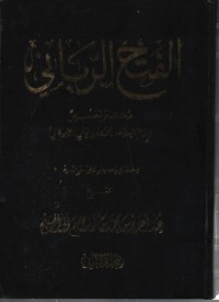 Image of al Fatkhu Arrobani: Muhtasor tafsir Imam  