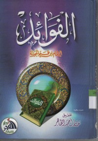 Image of Kitaabu al Fawaaid