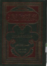 Image of Fiqih Adi'iyah wal adzkar, jilid 1 dan 2