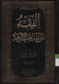 Image of Fiqhu alal Madzahibi al arba'ah, jilid 3