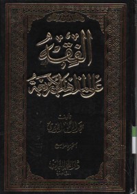 Image of Fiqhu alal Madzahibi al arba'ah, jilid 4-kitab nikah& Talaq