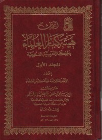 Image of Abhatsu  Hayati Kibaari al 'Ulama, jilid 1