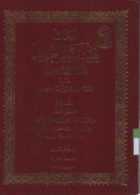 Image of Abhatsu Hayati Kibar Ulama bil mamlakah Arobiyah Su'udiyah, jilid 4