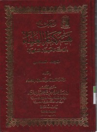 Image of Abhatsu Hayati Kibar Ulama bil mamlakah Arobiyah Su'udiyah, jilid 6