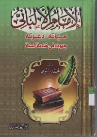 Image of Imam Al Bani, hayatuhu wa dakwatuhu , juhud fi hidmati sunnah