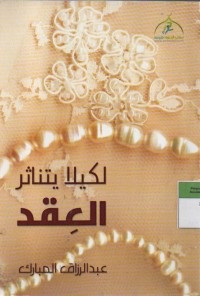 Image of Likayla Yatanatsir Al-Uqud