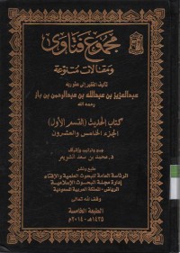Image of Majmu' Fataawa wa maqoolat mutanawwi'ah- kitan Hadist (qismul awwal) jilid 25