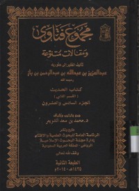 Image of Majmu' Fatawa wa maqoolat mutanawwi'ah: kitab Hadis 9 qismu tsani,jilid 26
