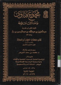Image of Majmu' Fatawa wa maqoolaat Mutanawwi'ah, kitab mulahakat thoharoh wa sholat qismul ula, jilid 29