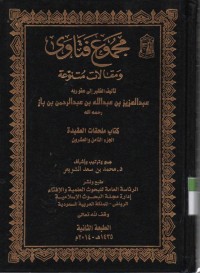 Image of Majmu' fatawa wa maqoolaati Mutanawwi'ah, jilid 28