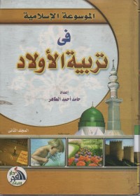 Image of Mausuat : al Fiqf al Maisir, juz awal