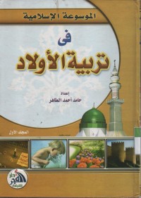 Image of Mausuat Islamiyah fii tarbiyah Aulad