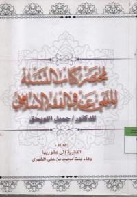 Image of Muhtashor Kitab Tasabbuh Al Manha  Anhu fil fiqhi Islam