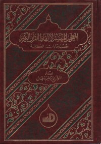 Image of Al Mu'jamu al Maisiro alfadzi al quranul kariim: khasab bidayah al kalimah