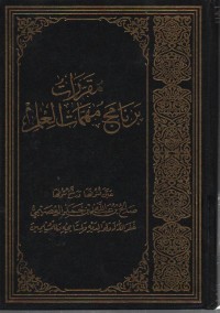 Image of Muqorrorot Barnamij Muhimmatil Ilmi