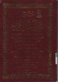 Image of Fatawa Nur 'Ala darbi , jilid 24