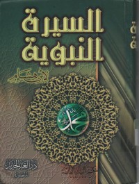 Image of Siroh Nabawiyah, jilid 1