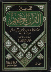 Image of Tafsir Qur'an 'Adhim, jilid 2- min suroh almaidah ila suroh alhijr