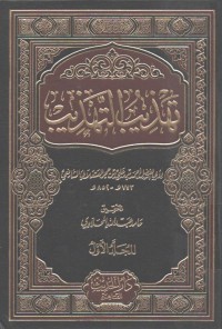 Image of Tahdzibult Tahdzib Jilid 1
