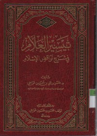 Image of Taisiiru al 'Alaami fi Syarkhi nawaqidzi al Islam