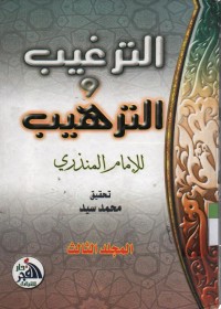 Image of Targhib wa tarhib lil Imam Mundir, Jilid 3